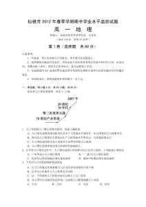 湖北省仙桃市2011-2012学年高一下学期期中考试地理试题