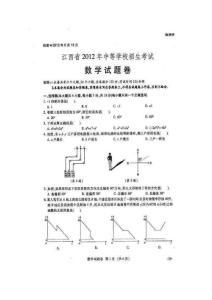 江西省2012年中考数学试题（扫描版）