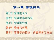管理概述