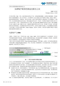 電源噪聲測量的挑戰及解決之道—解決方案