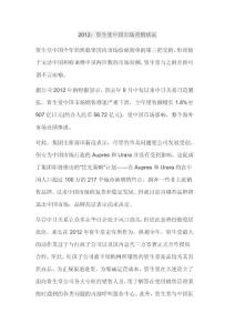 2012資生堂營銷狀況