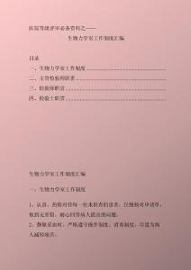 医院等级评审必备资料之生物力学室工作制度汇编