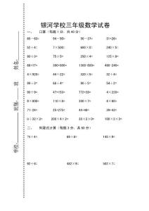 学校三年级数学试卷