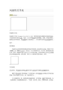 风湿性关节炎和类风湿性关节炎