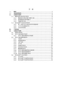 移動(dòng)基站動(dòng)力環(huán)境集中監(jiān)控系統(tǒng)技改項(xiàng)目技術(shù)規(guī)范書