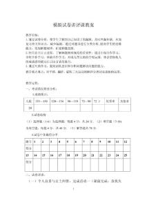 初三数学模拟试卷讲评课教案