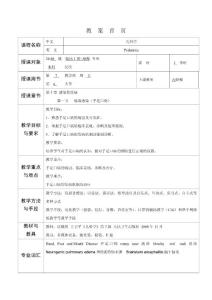手足口病教案
