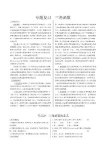 高三数学三角函数复习专题