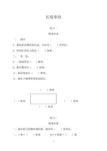 人教版二年级上册数学期末复习作业