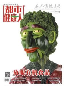 [整刊]《都市健康人》2013年08期