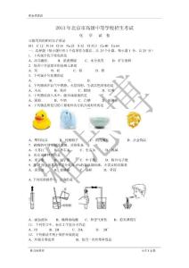 2013北京中考化学试题及答案