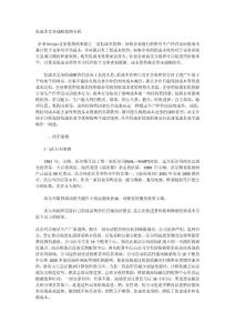 低成本競爭戰略案例分析