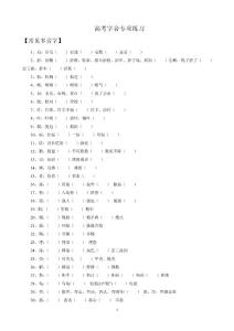 高考字音练习