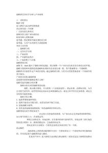 戰(zhàn)略群競(jìng)爭(zhēng)對(duì)手分析與產(chǎn)業(yè)演變4465