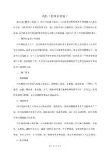 淺析工程項目的施工