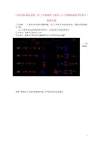 新北师大版七年级数学上册《2.4_有理数的加法》学案(1)