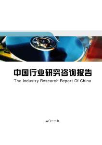 2011-2015年中国劳动力市场供需预测及投资方向分析研究报告