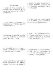 四年级数学   平均数问题