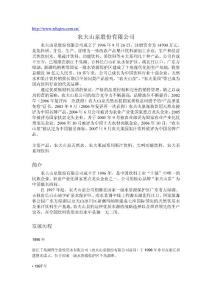 農(nóng)夫山泉股份有限公司簡(jiǎn)介