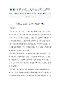 2010年长沙理工大学自考招生简章