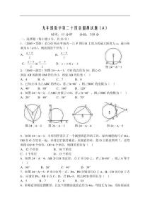 九年级数学圆测试题