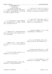 六年级解方程应用题