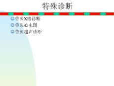 兽医特殊诊断：兽医X线诊断