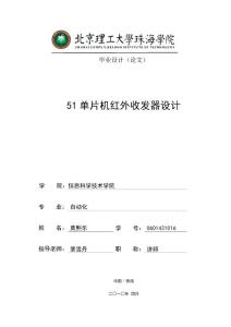 紅外收發器設計論文