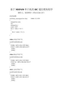 基于MSP430单片机的IIC模块程序