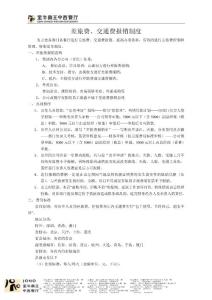 差旅費報銷制度