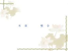 高中數(shù)學(xué)新課標人教A版選修1-1《第三章 導(dǎo)數(shù)及其應(yīng)用》歸納整合