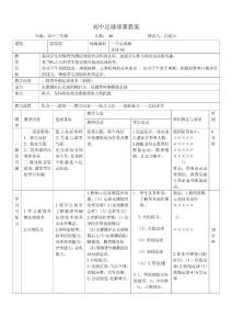 高三足球选修教案