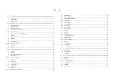 總規(guī)設(shè)計(jì)說明1