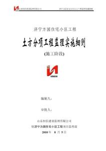 土方分项工程监理实施细则