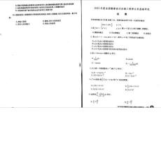 2012年全国勘察设计注册工程师公共基础考试真题（给排水、暖通空调、电气、动力）