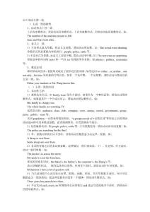 高中英语主谓一致