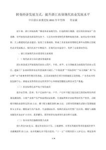 轉(zhuǎn)變經(jīng)濟發(fā)展方式,提升湛江農(nóng)墾現(xiàn)代農(nóng)業(yè)發(fā)展水平 (4)