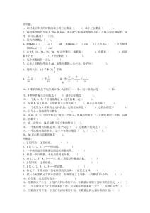 小学五年级下册数学易错题