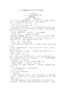 山东省聊城市2013年中考政治试题(word版,含答案)