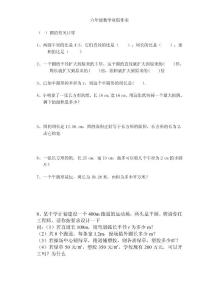 六年级数学寒假作业