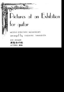 Picture_exhibition_Mussorgsky_Yamashita(圖畫展覽會）