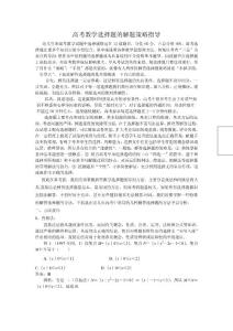 高考数学选择题的解题策略指导