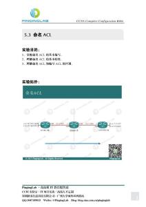 PingingLab CCNA完全配置寶典-5.3 命名ACL