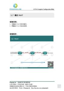 PingingLab CCNA完全配置寶典-5.7 端口NAT