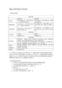 T6-企业管理软件V6.1安装说明