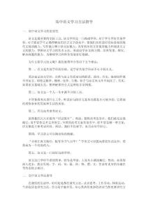 高中语文学习方法指导