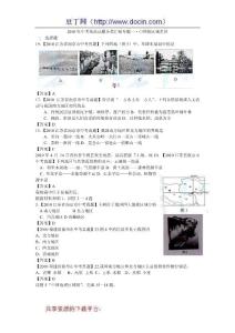2010年中考地理试题分类汇编--中国的区域差异