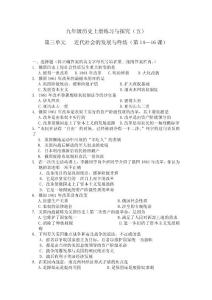 历史试题练习题教案学案课件九年级历史上册练习与探究(五)
