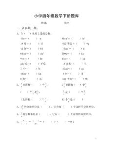 四年级数学题库1
