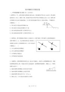 高中物理力学测试卷